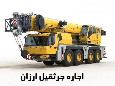 کرایه با قیمت ارزان