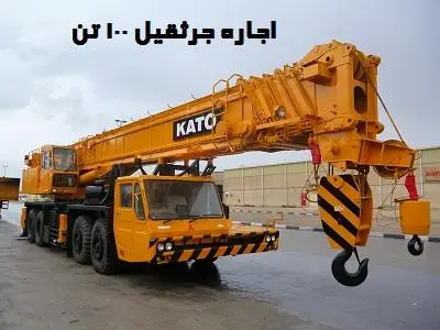 کرایه 100 تن
