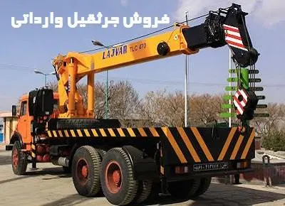 فروش jarsaghil وارداتی
