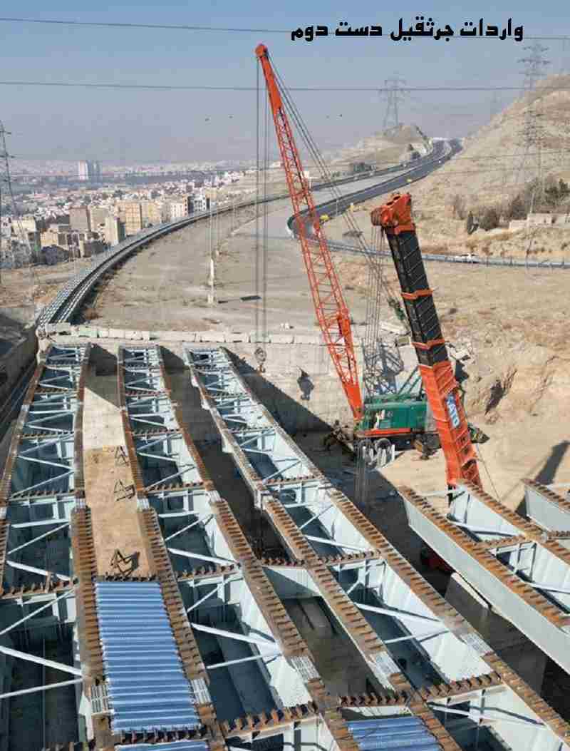 واردات جرثقیل دست دوم